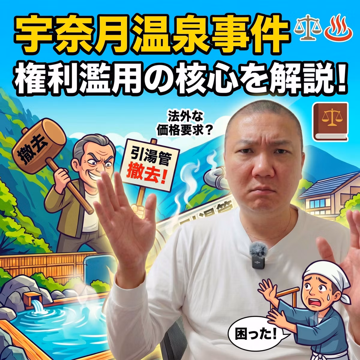 民法の一般条項を本当に理解できてる？意外と難しい一般条項を丁寧に解説しました。