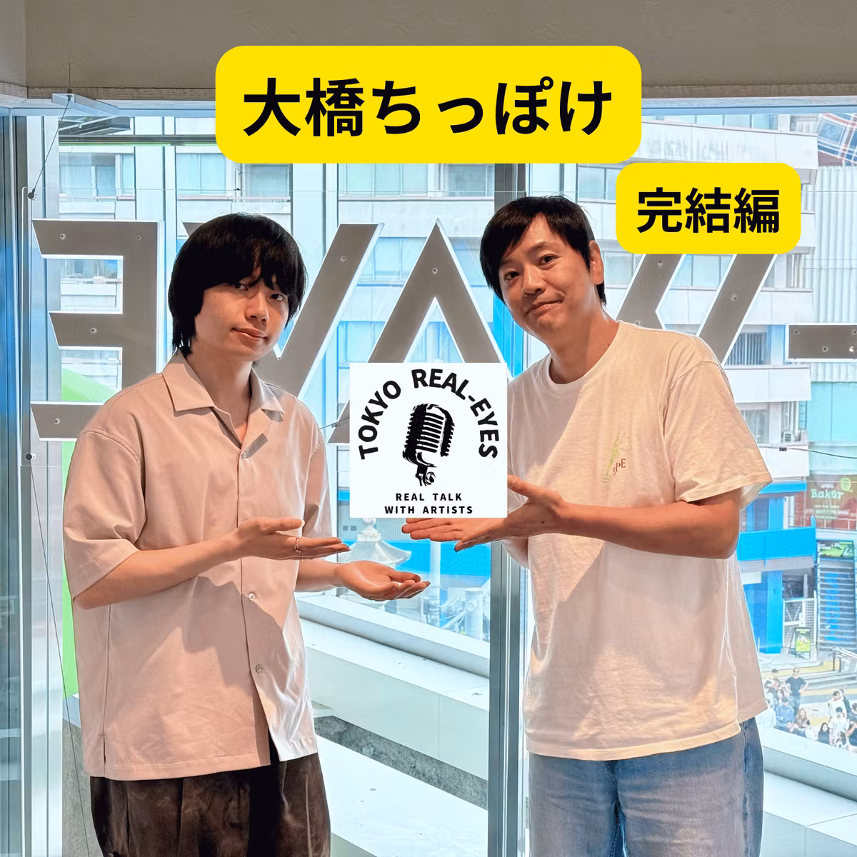 ②大橋ちっぽけがソングライティングや表現の独自性を探り、大東まみとの共作エピソードを語る。