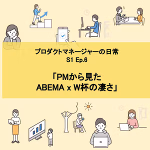 #6 「PMから見た ABEMA x W杯の凄さ」