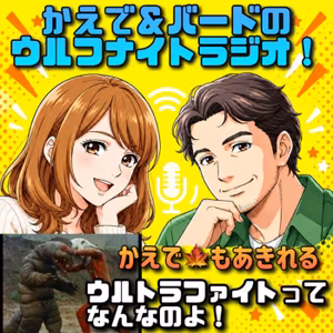 ✨かえで🍁も限界⁉️怪獣がただ殴り合う『ウルトラファイト』って何なんだ🤣
