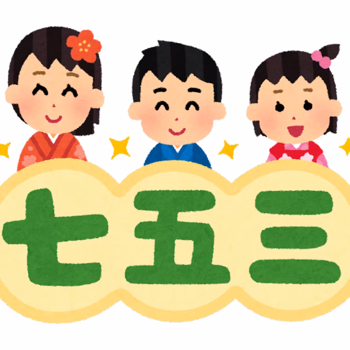 ＃40　七五三（７５３）ってなんですか？！