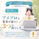 アメブロで集客が遠のく３つの落とし穴