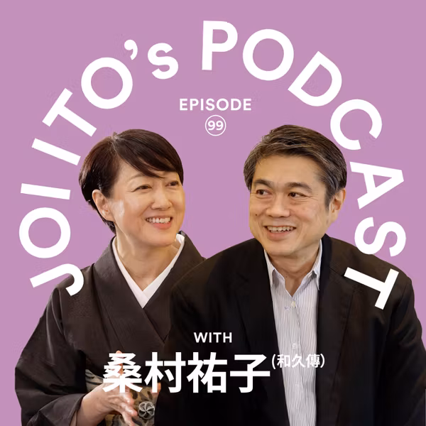 #99 美意識の"学習データ"はどこから来るのか：料亭女将のなかで更新され続ける、言語化されないデータベース｜伊藤穰一 × 桑村祐子（和久傳）