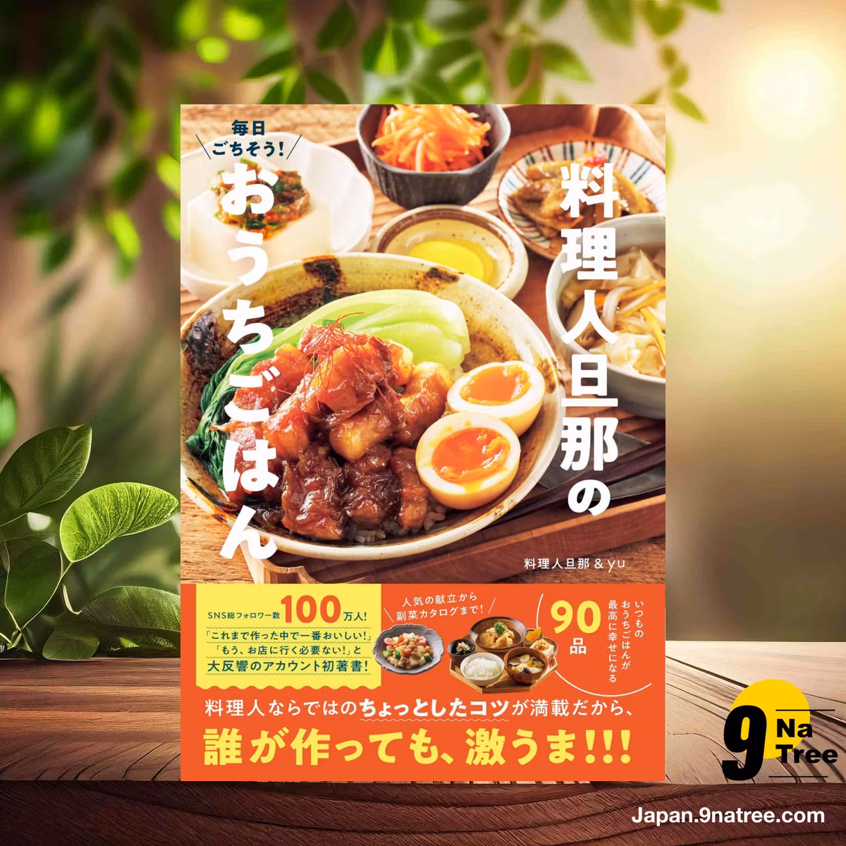                     [レビュー] 【Amazon.co.jp限定】毎日ごちそう！ 料理人旦那のおうちごはん（特典：未公開の魚レシピ2品データ配信) (料理人旦那＆yu) 要約した.                