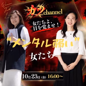 メンタル弱目な女達【女たちよ目を覚ませ！カツchannel】