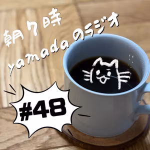 #48.風林火山　2025/9/22