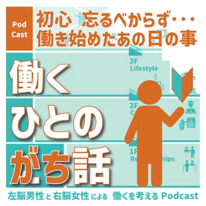 【120】働き始めた日の事、覚えていますか？