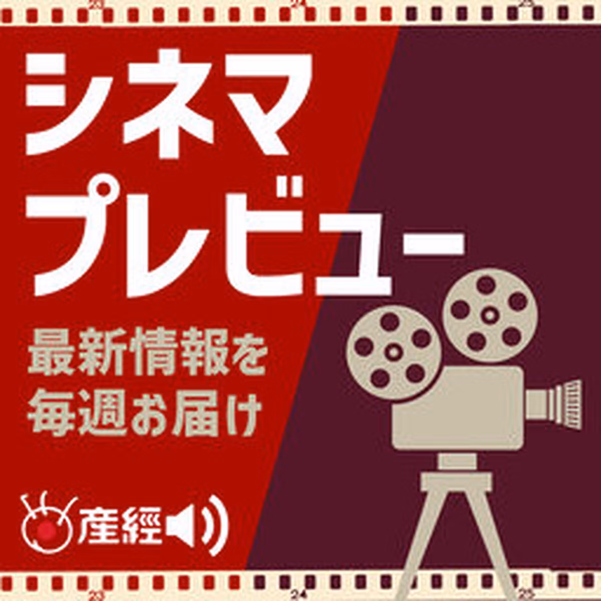 【シネマプレビュー】「エディントンへようこそ」ほか、最新の映画情報をお届けします