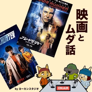 そういえば内容を知らない！映画「ブレードランナー」とか「シティーハンター」の感想