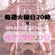 性ポジ学校🏫🌀風が…台風中継かも💦