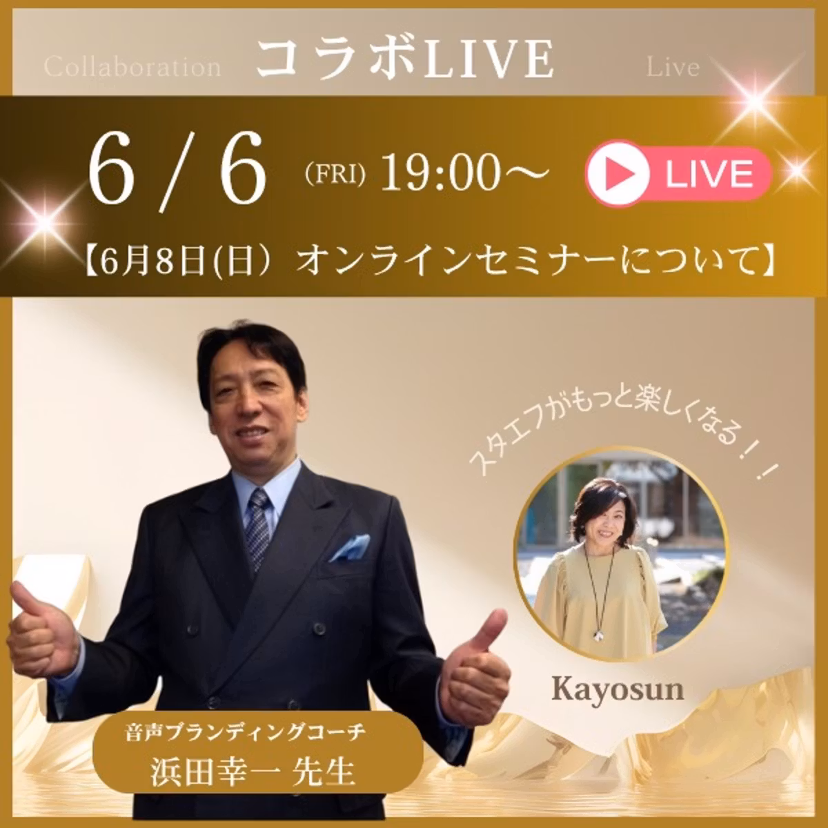 6月8日オンライン無料セミナーについて　講師浜ちゃん