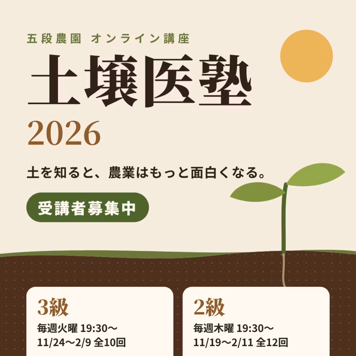 土壌医塾2026 with Msatsuda@ハンサムガーデン