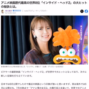 アニメ映画歴代最高の世界8位「インサイド・ヘッド2」の大ヒットの秘訣 #765