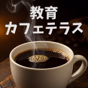 口下手な東大生が増えた！？AI依存が奪う考える力