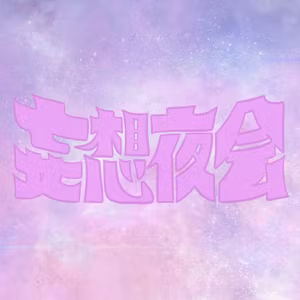 #184 『節分結婚式』_season4 #37
