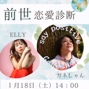 ELLYさんの前世恋愛診断♡