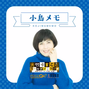 【小島慶子】2026年6月9日　飛鳥藤原の宮都・世界文化遺産に