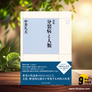                     [レビュー] 新版　分裂病と人類  (中井 久夫) 要約した.                