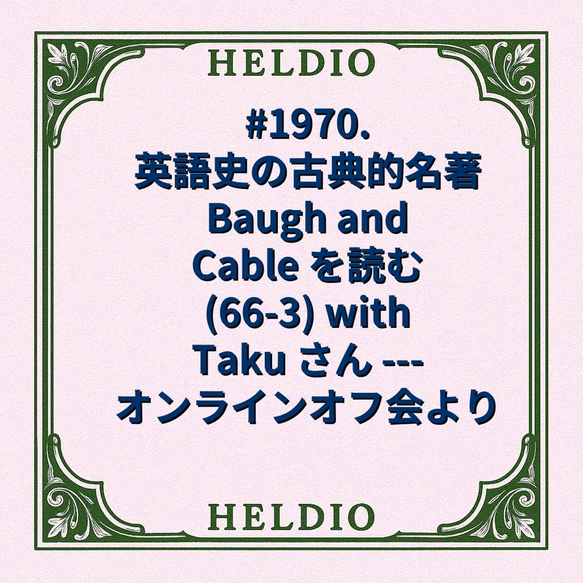 #1970. 英語史の古典的名著 Baugh and Cable を読む (66