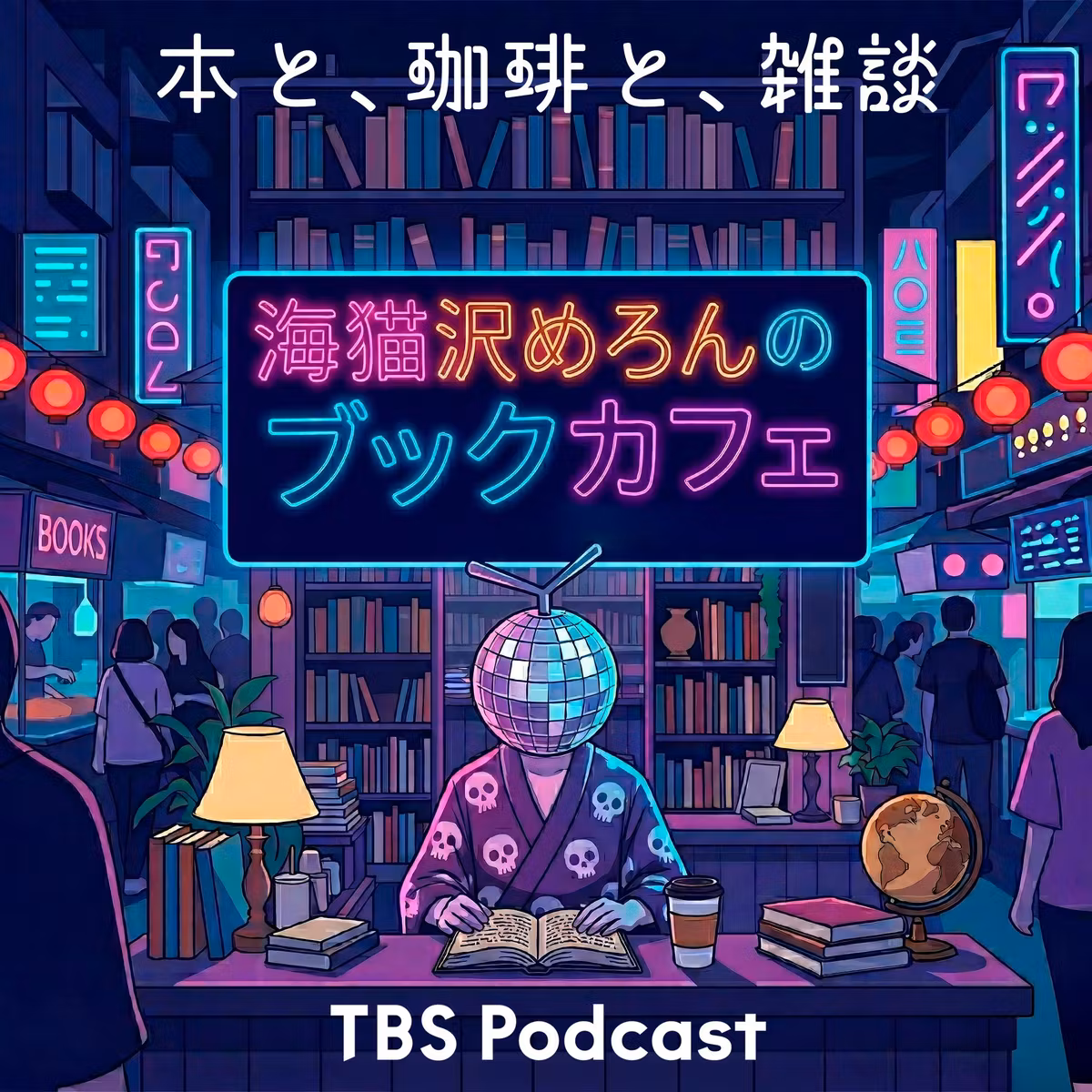 小説は指圧とともにやってくる？｜ゲスト：朝吹真理子さん『閉じた目』をめぐって▽海猫沢めろんのブックカフェ 第19回