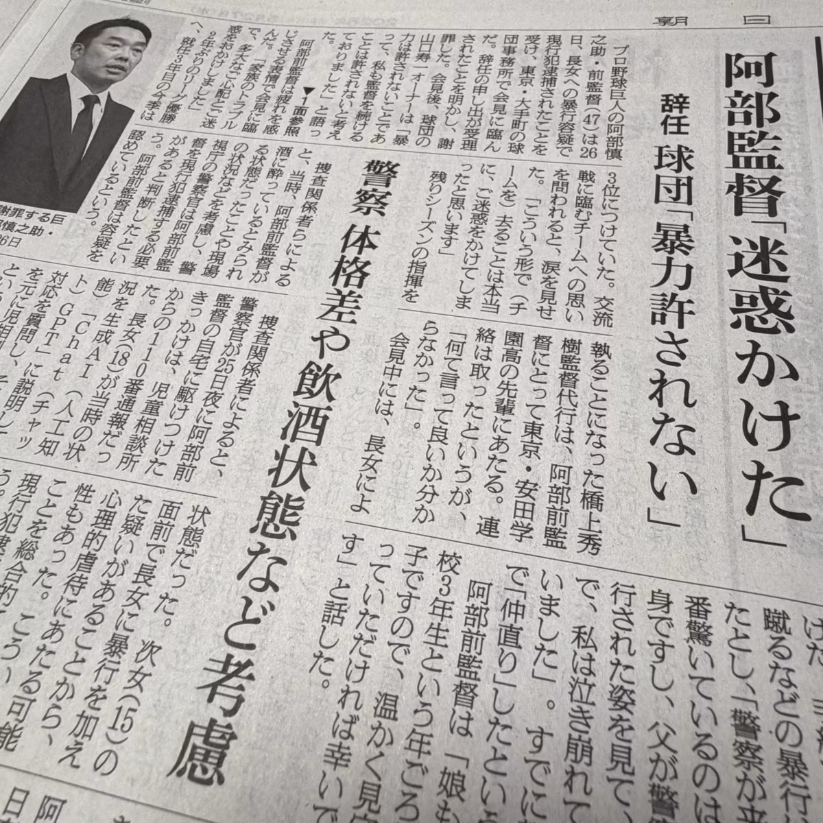阿部慎之助を辞任させたのは AI の安全装置⁈