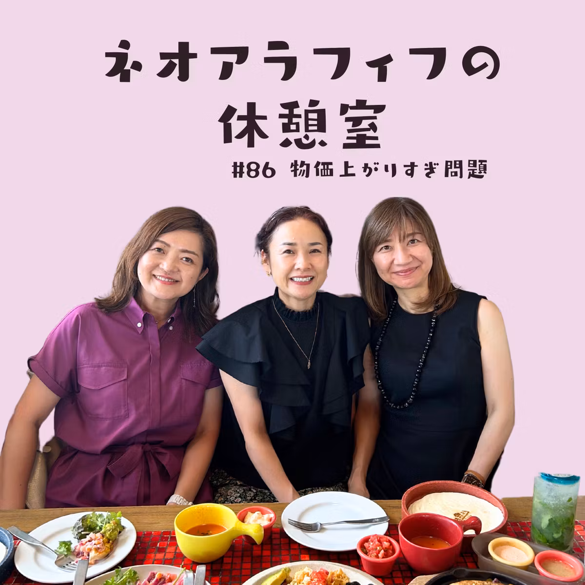 #86【節約術を教えて！】卵、アボカド、トマト、キャベツ、コーヒー....。物価上昇、どうしてる？