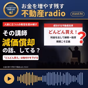 #2610  人前に出る人の発言内容を読み解こう