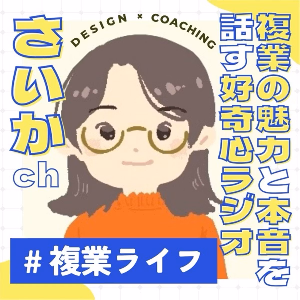 【私の中の地獄】キラキラは幻想、自由の代償？在宅フリーランスってかなり泥臭いよ🧟‍♀️