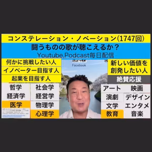 コンステレーション・ノベーション(1747回)