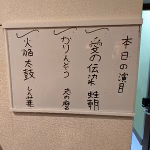 【#333】神田連雀亭ワンコイン26/5/9