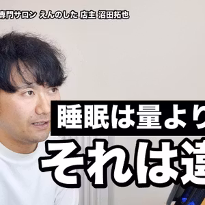 睡眠時間は何時間必要？ショートスリーパーの危うさと最初の90分｜「量より質」は違う／寝返りと呼吸、マットレスの選び方
