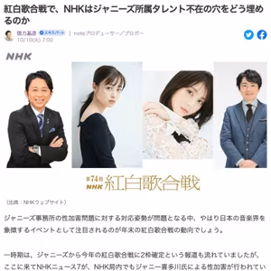 紅白歌合戦で、NHKはジャニーズ所属タレント不在の穴をどう埋めるのか #513