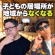 「お金じゃない」はきれいごと？子どもの居場所がなくなっていく(ep.26)