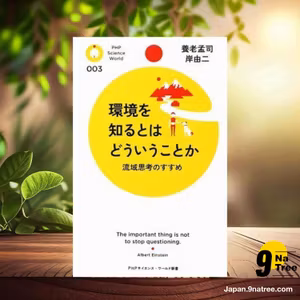                     [レビュー] 環境を知るとはどういうことか  (養老 孟司 岸 由二) 要約した.                