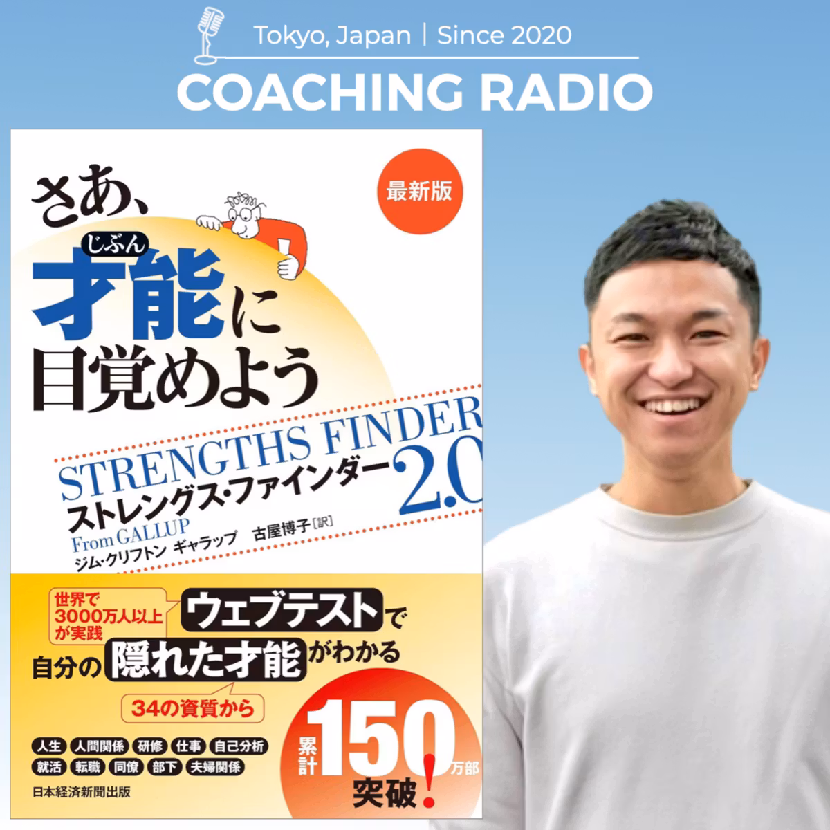 【自分の強みを知りたい人へ】あなたの「当たり前」が、才能かもしれない｜150万部『ストレングス・ファインダー』 ＃351
