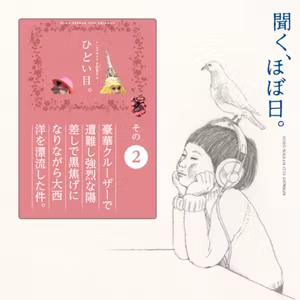 #9_3「レ・ロマネスクTOBIのひどい目 その２」第３回　最後は前衛芸術のように。（豪華クルーザーで遭難し強烈な陽差しで黒焦げになりながら大西洋を漂流した件。）