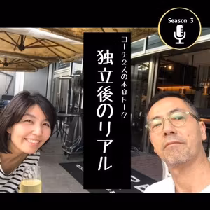 2人でポッドキャストを続けていくコツ