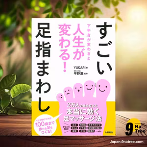                     [レビュー] Change Your Lower Body and Change Your Life: Incredible Toe Movements (YUKARI) 要約した.                