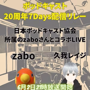 2024.06.01 【zabo的神回Podcast 2024年四月号】