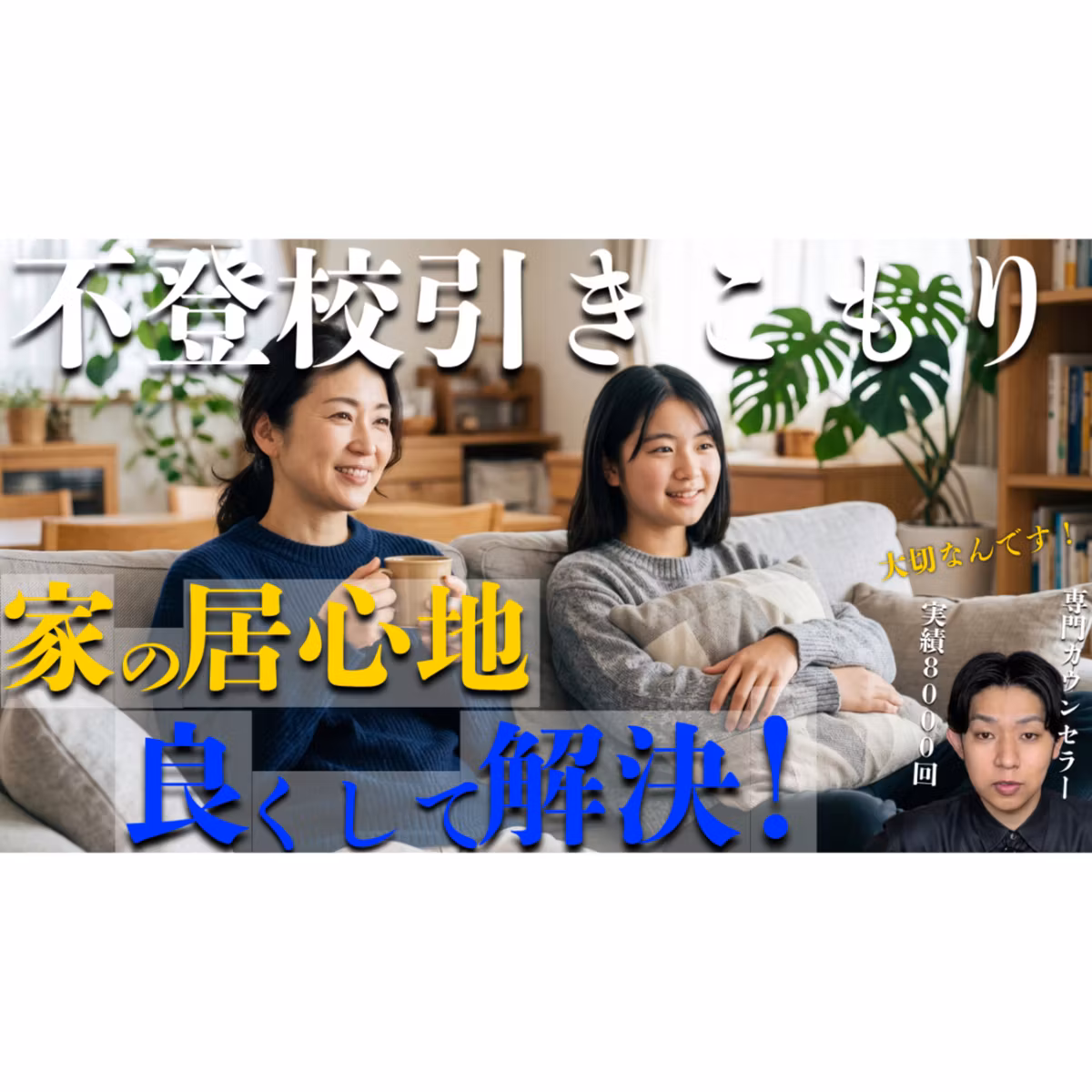 【強行突破】家の居心地を悪くすれば子供は外に出る！？【不登校引きこもり解決】