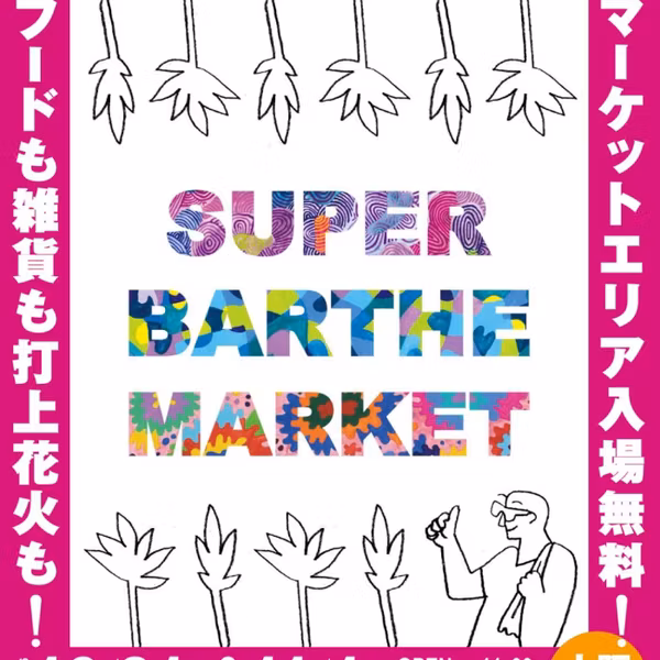 #10 楽しみなイベントのお知らせ