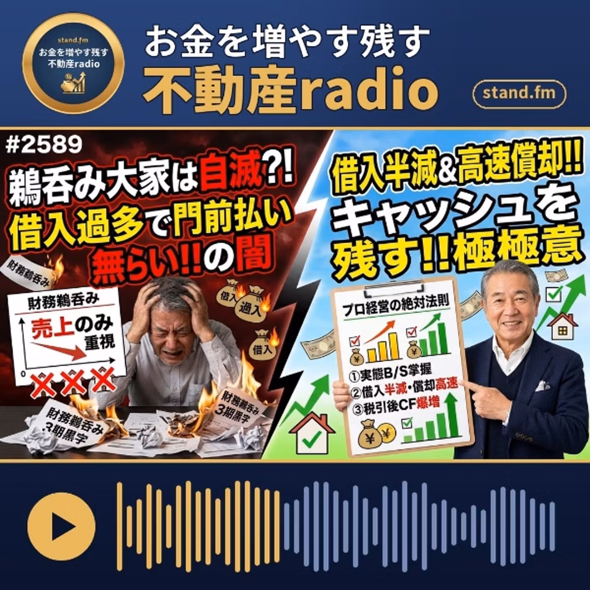 #2589  私がCFを3倍に出来た要因(独立時から)