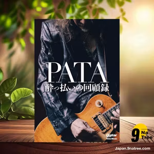                     [レビュー] PATA 酔っ払いの回顧録  (PATA) 要約した.                