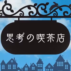 Order No.20 "発信×こばちゃん" 前編