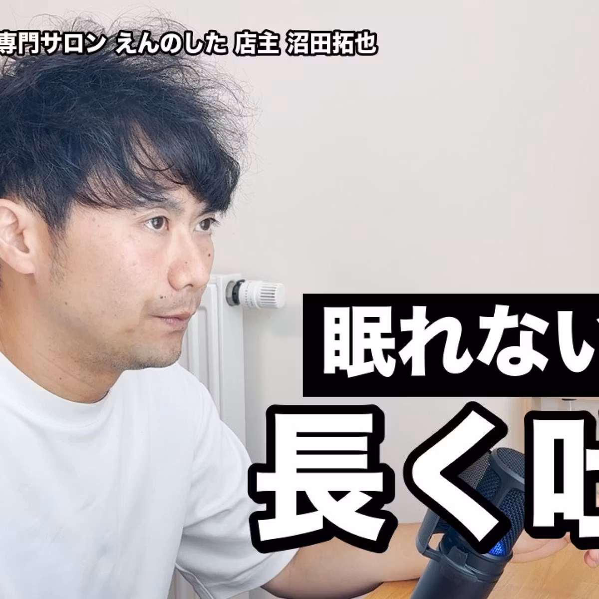寝つけない・夜中に目が覚める人へ｜睡眠と呼吸の関係：お風呂は寝る1〜2時間前／長く吐く呼吸で副交感神経へ