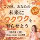 ちょっとだけ喋ろう🫖10/18実りの予祝マルシェ