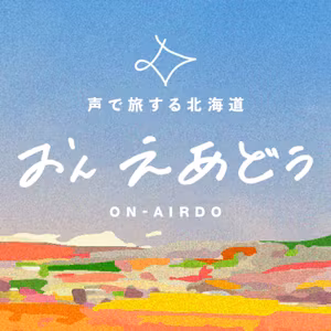 #89 紅葉シーズンは、札幌ソウルフード「サンドリア」やコーヒーと共に🍁【おんえあどぅ】