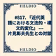 【再】#817. 『近代英語における文法的・構文的変化』 --- 片見彰夫先生と