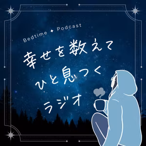 #102 声から聴くポッドキャスト｜勝手に推しポッキャアワード前編