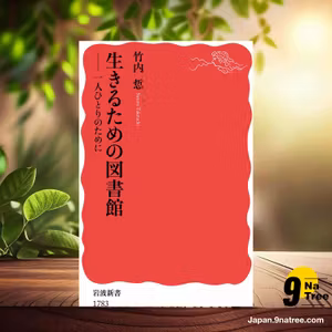                     [レビュー] 生きるための図書館: 一人ひとりのために  (竹内 悊) 要約した.                